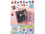 「【付録】『ミャクミャク シール帳BOOK』が本日発売！ 着せ替えも楽しめる「ミャクミャクシール帳セット」が付いてくる」の画像2