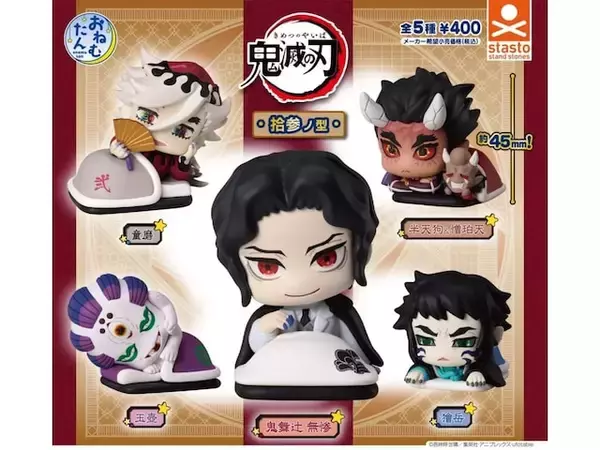 【7月新作ガチャ】布団にくるまる鬼たちが尊い。鬼滅の刃「おねむたん 拾参ノ型」全5種を今すぐチェック！