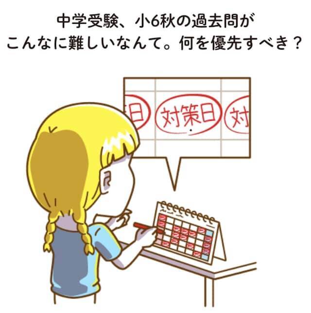 【中学受験のリアル】小6秋の過去問、全部に手を出すと逆に危ない？ 親が知るべき「優先順位」