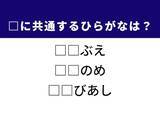 「【ひらがなクイズ】伝統楽器や夜明けの空に共通する2文字は？ 1分以内に挑戦！」の画像1