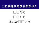 「【ひらがなクイズ】解けるとすっきり！ 共通する2文字を埋めてみよう！ ヒントは未確認生物」の画像1