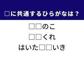 【ひらがなクイズ】解けるとすっきり！ 共通する2文字を埋めてみよう！ ヒントは未確認生物
