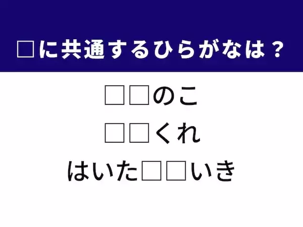 【ひらがなクイズ】解けるとすっきり！ 共通する2文字を埋めてみよう！ ヒントは未確認生物