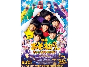 映画『おそ松さん 人類クズ化計画!!!!!?』は面白い？ ファン以外でも楽しめる「最強のアイドル映画」に