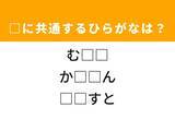 「【ひらがなクイズ】解けるとすっきり！ 空欄を埋めるひらがな2文字は？ ヒントはお茶」の画像1