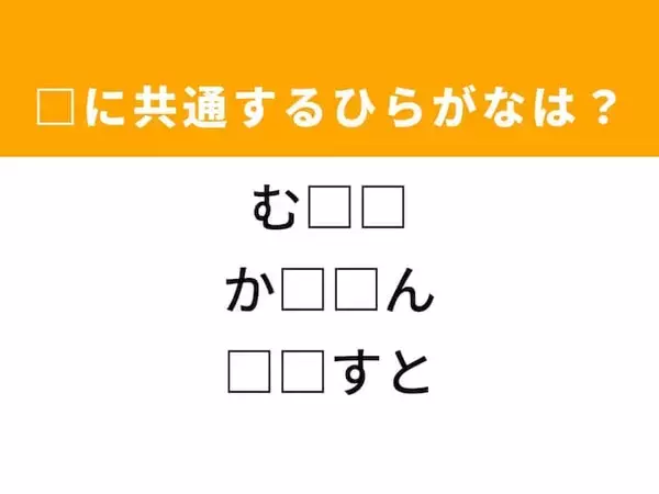 【ひらがなクイズ】解けるとすっきり！ 空欄を埋めるひらがな2文字は？ ヒントはお茶