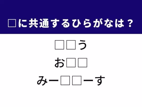 【ひらがなクイズ】解けるとすっきり！ 空欄を埋めるひらがな2文字は？ ヒントはパスタの定番