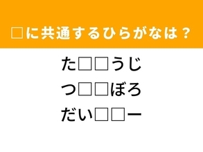 【ひらがなクイズ】1分ですっきり！ 空欄に共通する2文字は？ ヒントは太古の巨大生物