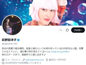 「何故私を!?」荻野目洋子、“意外な方”からのフォローに動揺。「2週間くらいずっと気になっている」