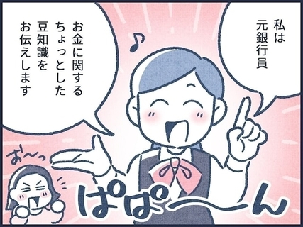 【マンガ】元銀行員が教える！通帳はいつまでとっておくといい？