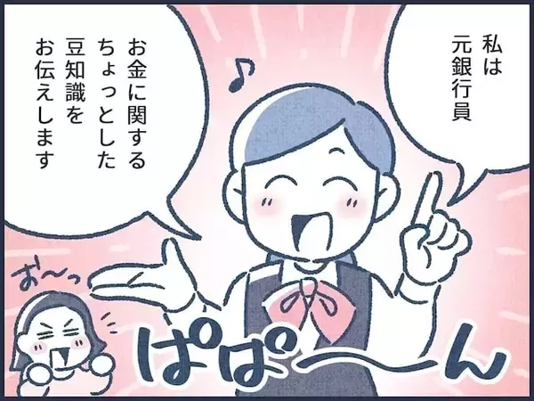 【マンガ】元銀行員が教える！通帳はいつまでとっておくといい？