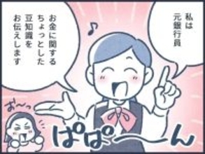 【マンガ】元銀行員が教える！通帳はいつまでとっておくといい？