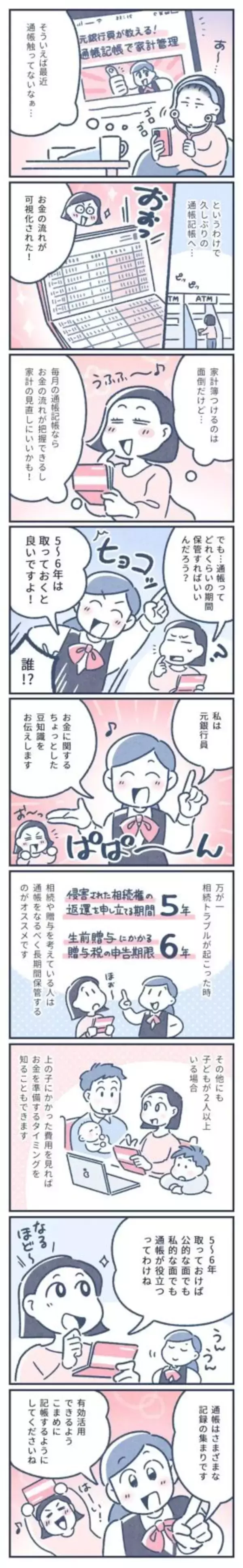 「【マンガ】元銀行員が教える！通帳はいつまでとっておくといい？」の画像