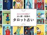 「【おひつじ座】2026年6月の運勢！ 占い師・夜風の「タロット占い」」の画像1