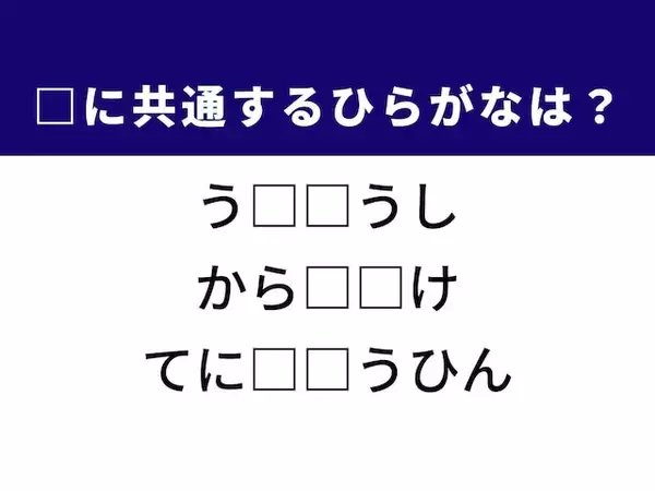 【ひらがなクイズ】解けるとすっきり！ 空欄に入るひらがな2文字は？ ヒントはスポーツの道具