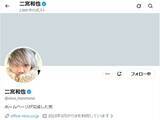 「「そ、そんな奇跡な偶然が」二宮和也がコンビニ前で偶然出会った“とんでもないオーラ”の芸能人とは？」の画像1