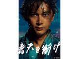「吉沢亮の主演作で「好きな作品」ランキング！ 2位『青天を衝け』を69票差で抑えた1位は？」の画像1