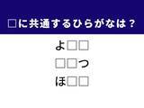 「【ひらがなクイズ】1分ですっきり！ 共通する2文字を埋めてみよう！ ヒントはスリムな体型」の画像1