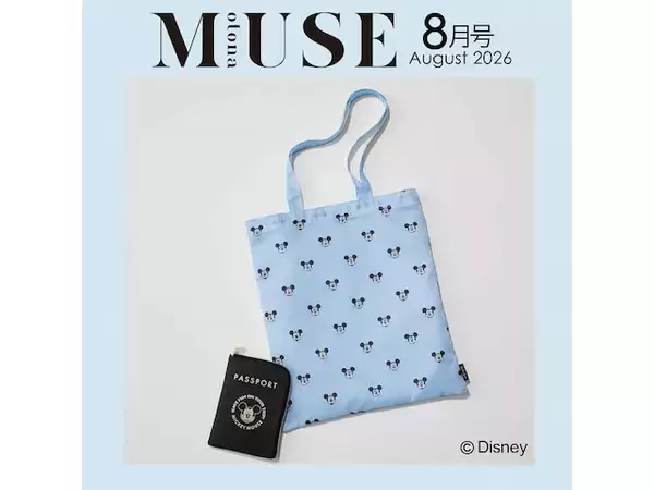 「【付録】ミッキーのパスポート風デザインがかわいい「パスポート風ポーチ&総柄エコバッグ」が付いてくる！ 予約必須の『otona MUSE 2026年8月号』は6月26日発売」の画像