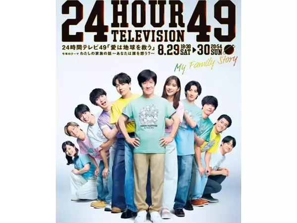 SixTONESが奮闘する『24時間テレビ』は今週末！ JUMP・ジュニアなど、STARTOアイドル出演の“必見企画”