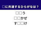 「【ひらがなクイズ】1分ですっきり！ 共通する2文字を埋めてみよう！ ヒントは自然の優しさ」の画像1