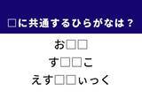 「解けたら語彙力上位かも!? 3つの言葉に共通する“ひらがな2文字”を当ててみよう！」の画像1