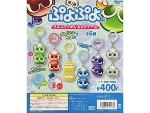 【再販】ぷよが2個くっついた！ 2026年8月発売「ぷよぷよ マスコットめじるしチャーム」全6種が見逃せない【最新ガチャ情報】