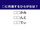 「【ひらがなクイズ】顔の部位や笑える芝居に共通する2文字は？ 1分以内で挑戦しよう！」の画像1