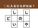 「【クロスワードパズルクイズ】1分で解ける？ □に入るひらがなは？ 「有名な地名」がヒント」の画像1