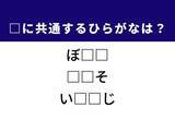 「【ひらがなクイズ】解けると快感！ 空欄に共通する2文字は？ ヒントはエレベーター」の画像1