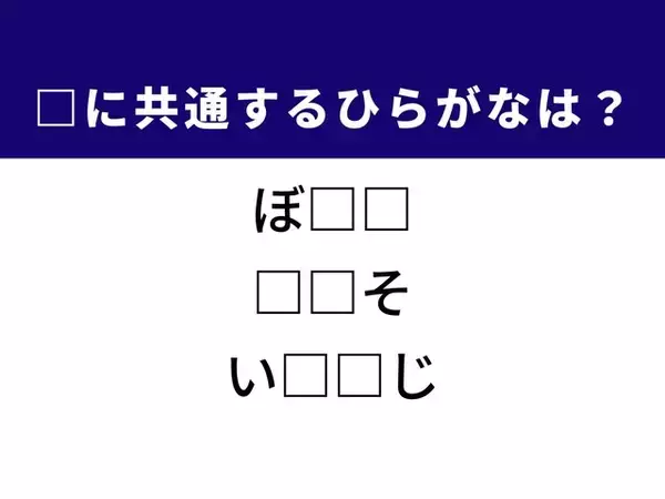 【ひらがなクイズ】解けると快感！ 空欄に共通する2文字は？ ヒントはエレベーター