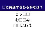 「【ひらがなクイズ】お洒落に欠かせないアイテムや夏の定番の遊びに共通する2文字は？」の画像1