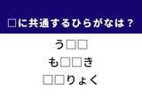 「【ひらがなクイズ】解けると快感！ 共通する2文字を埋めてみよう！ ヒントは生命の神秘」の画像1