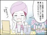 「【マンガ】「もう買うのはやめよう」安い化粧品に変えたら“思わぬ出費”が発生…38歳専業主婦の後悔」の画像1