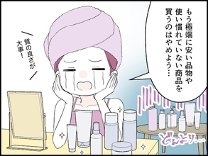 【マンガ】「もう買うのはやめよう」安い化粧品に変えたら“思わぬ出費”が発生…38歳専業主婦の後悔