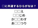 「【ひらがなクイズ】1分で正解に挑戦！ ひらがな2文字を考えてみよう！ ヒントは「真面目な性格」」の画像1