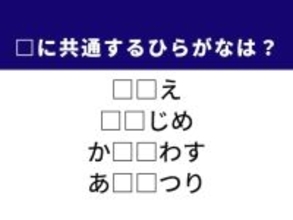 【ひらがなクイズ】1分で正解に挑戦！ ひらがな2文字を考えてみよう！ ヒントは「真面目な性格」