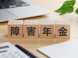 「うつ病による障害年金、10人に1人が「診断書」でつまずく？申請が進まない理由とは」の画像1