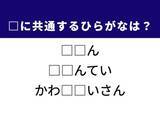 「【ひらがなクイズ】解けるとすっきり！ 空欄に共通する2文字は？ ヒントは社会の評判」の画像1