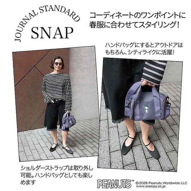 【付録】「PEANUTS × JOURNAL STANDARD 刺繍入りおでかけミニボストン」が付いてくる！ 『otona MUSE 2026年7月号増刊』が5月28日発売