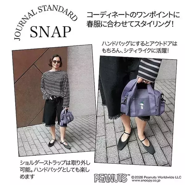 「【付録】「PEANUTS × JOURNAL STANDARD 刺繍入りおでかけミニボストン」が付いてくる！ 『otona MUSE 2026年7月号増刊』が5月28日発売」の画像