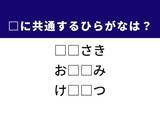 「【ひらがなクイズ】意外と解けない！ ヒントは物語の終わり、共通する2文字は？」の画像1