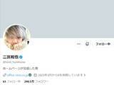 「「まさか、？」二宮和也、『VIVANT』放送前にデート報告！ 「え？？？これはそうだよね？？？？」」の画像1