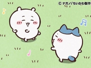 【ちいかわ】「3日間だけ同棲したい」キャラクターランキング！ 2位「ちいかわ」、1位は？【2026年調査】