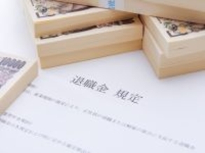 「退職金のために今の会社で耐える」は大損？ お金のプロが明かす“優しい制度”のカラクリ