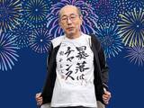 「桐谷さんが心待ちにする「8月の優待銘柄」」の画像1