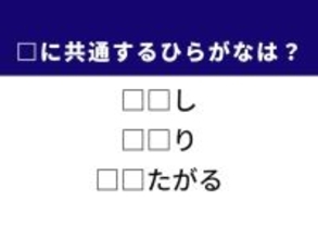 【ひらがなクイズ】全身が毛で覆われた生き物がヒント！ 共通するひらがな2文字を考えてみよう！
