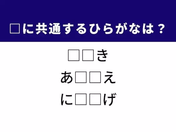 【ひらがなクイズ】解けるとすっきり！ 共通する2文字を埋めてみよう！ ヒントは農業で使う機械
