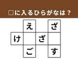「【クロスワードパズルクイズ】解けるとうれしい！ □に入るひらがなは？ ヒントは「社会の仕組み」」の画像1