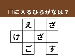 【クロスワードパズルクイズ】解けるとうれしい！ □に入るひらがなは？ ヒントは「社会の仕組み」